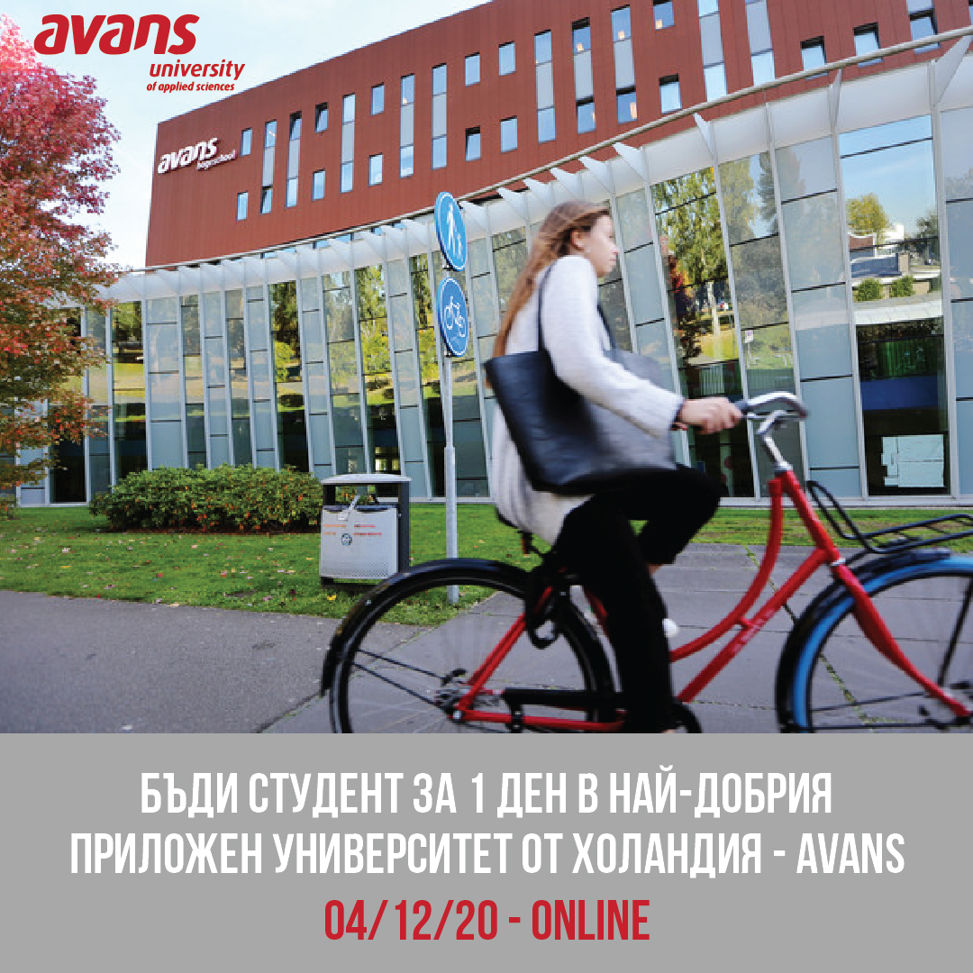 Запознайте се с една от перспективните програми по Industrial Engineering & Management в AVANS