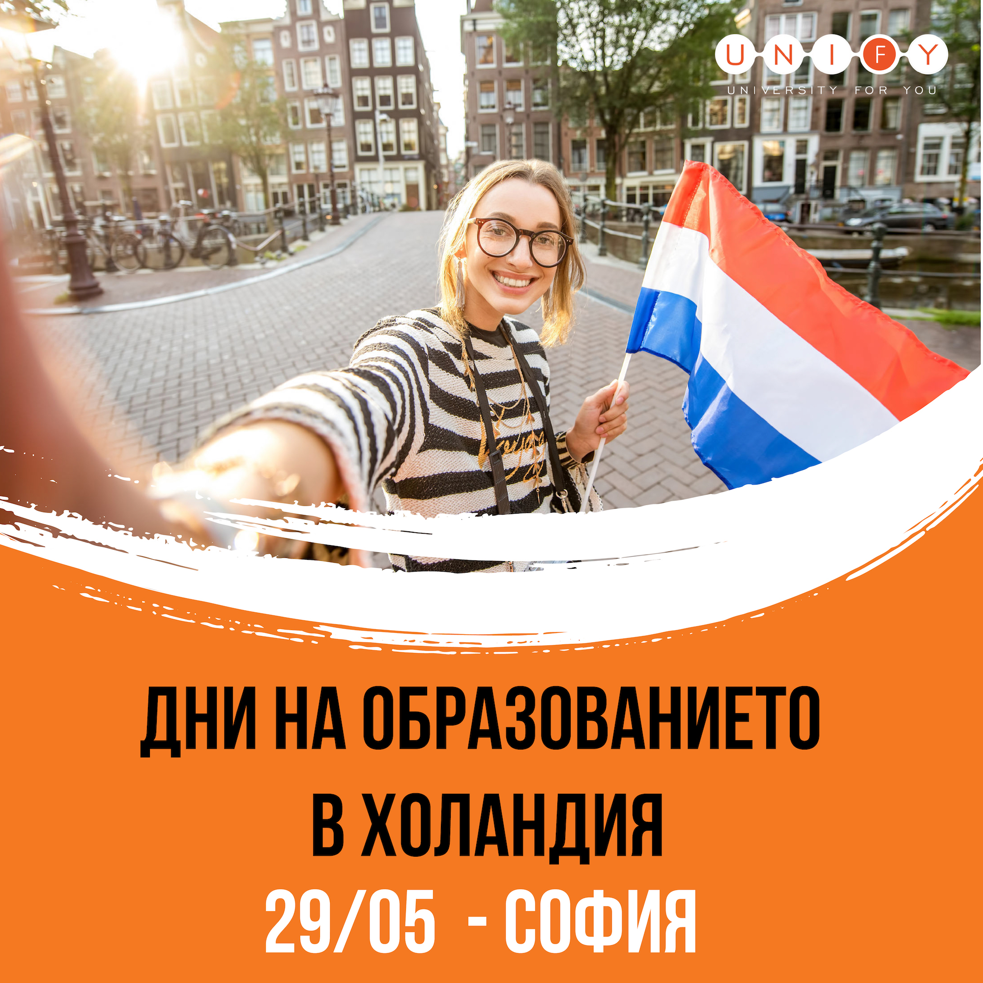 СОФИЯ: Дни на образованието в Холандия 2021