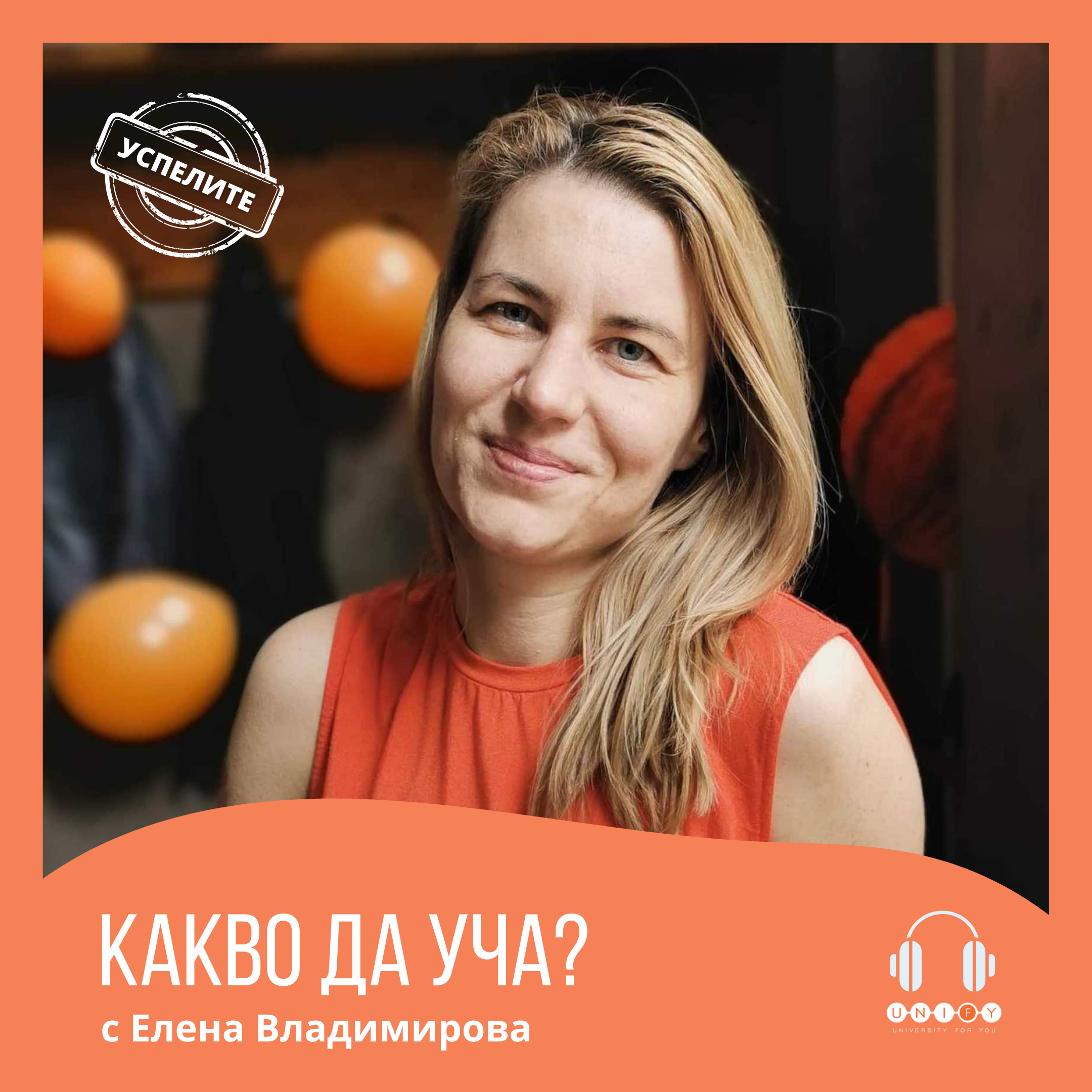 КАКВО Е SCRUM MASTER с Елена Владимирова