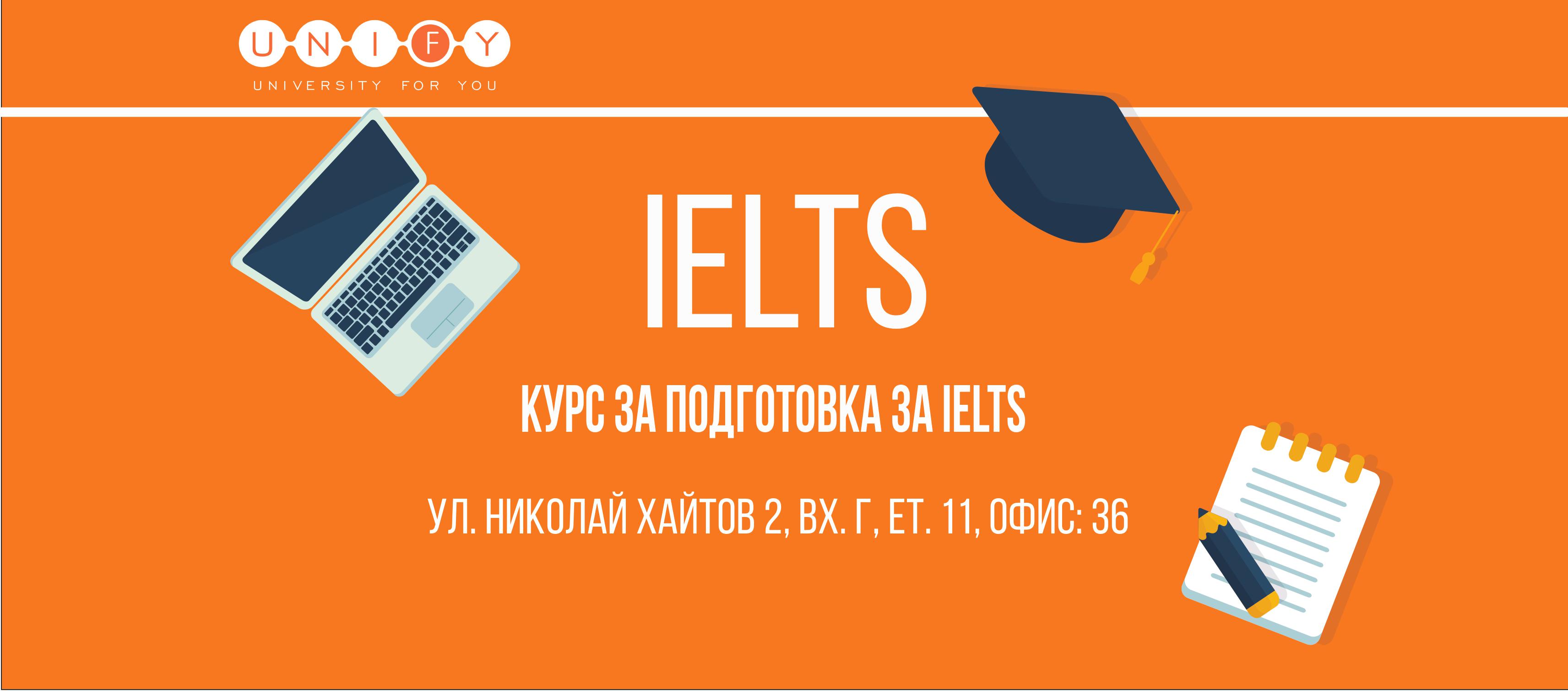 UNIFY Обявява нови дати за курс подготовка на IELTS