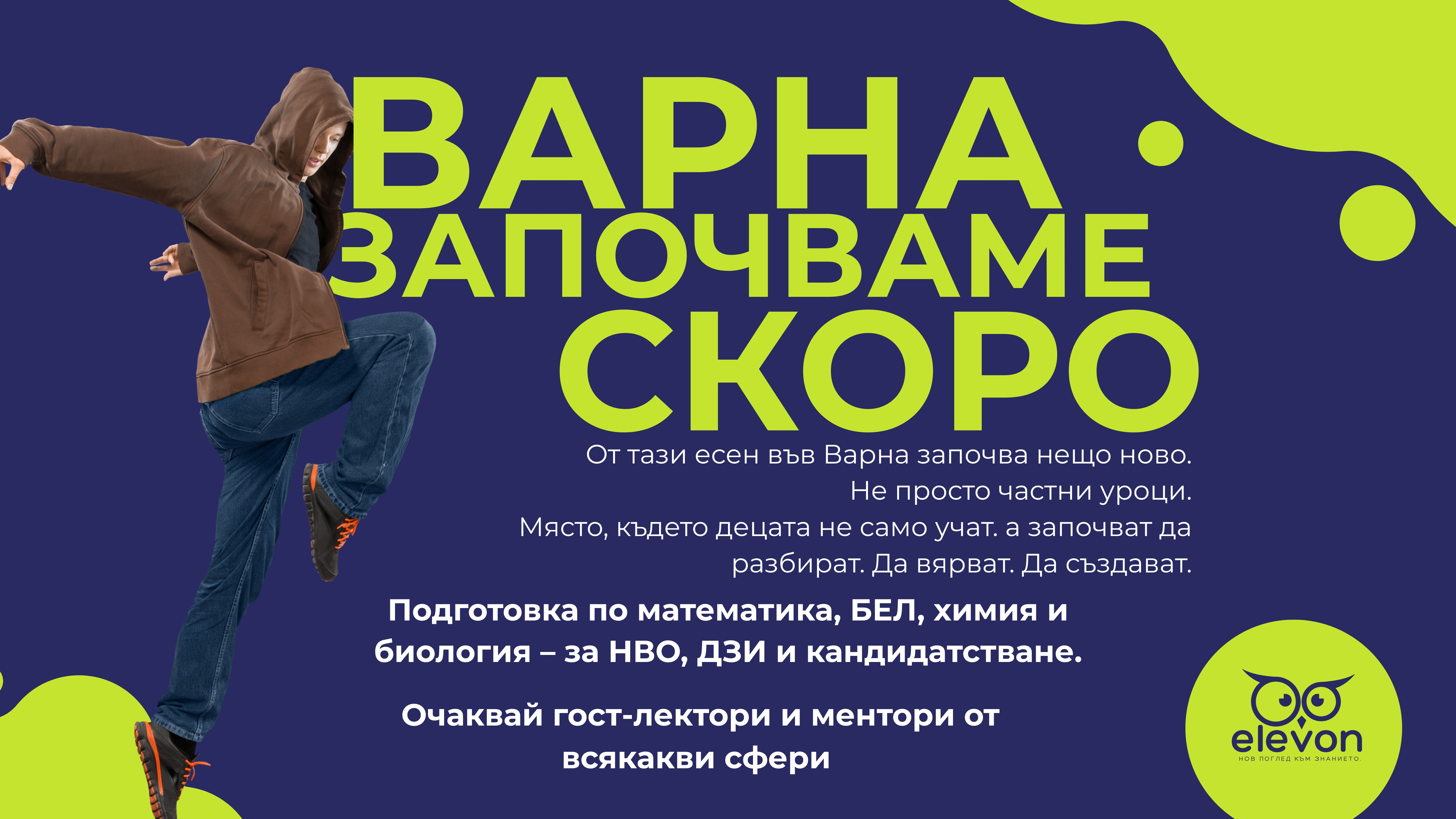 Център за знание Elevon отвори врати във Варна!