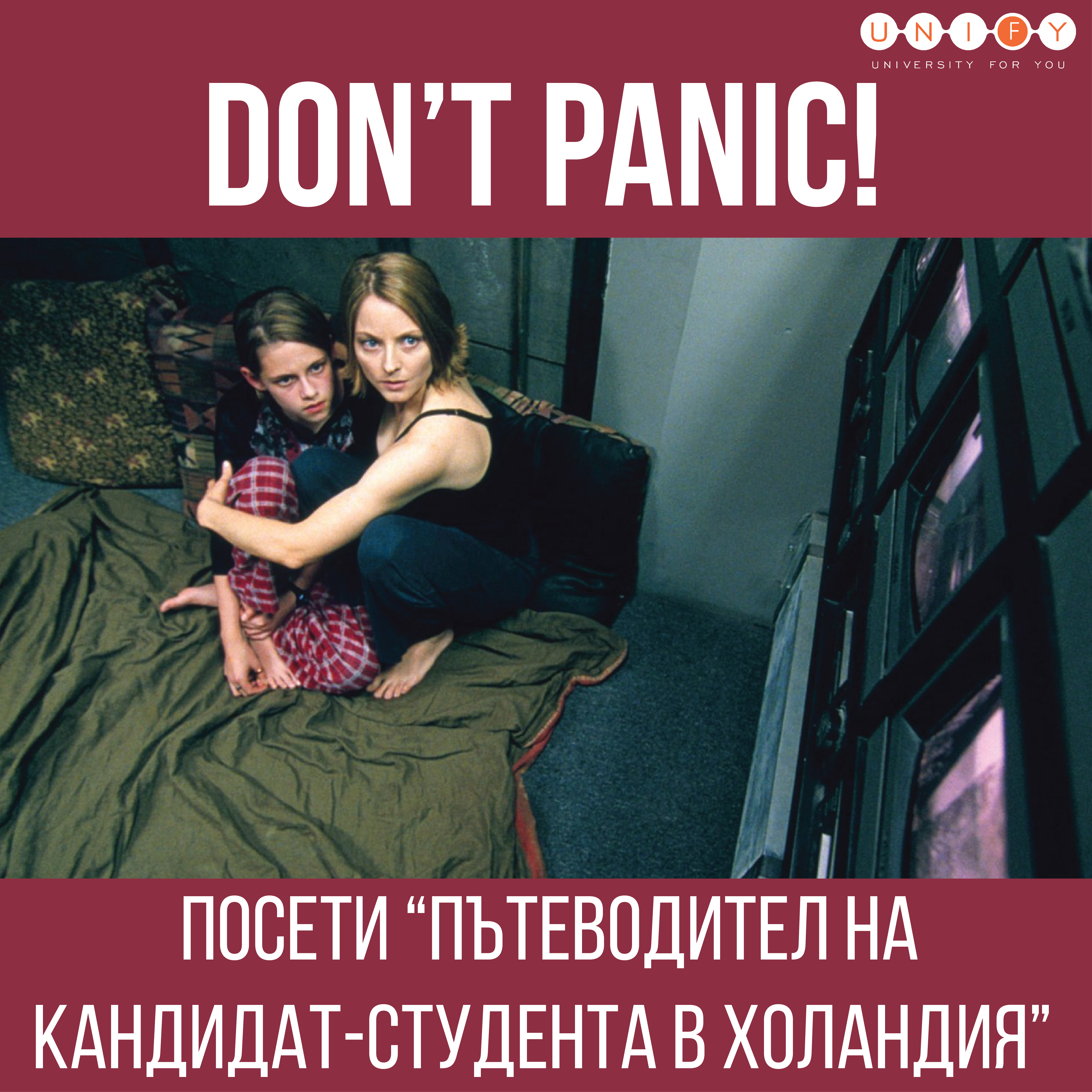 Заповядайте на презентация "Don't Panic - Пътеводител на кандидат-студента в Холандия"