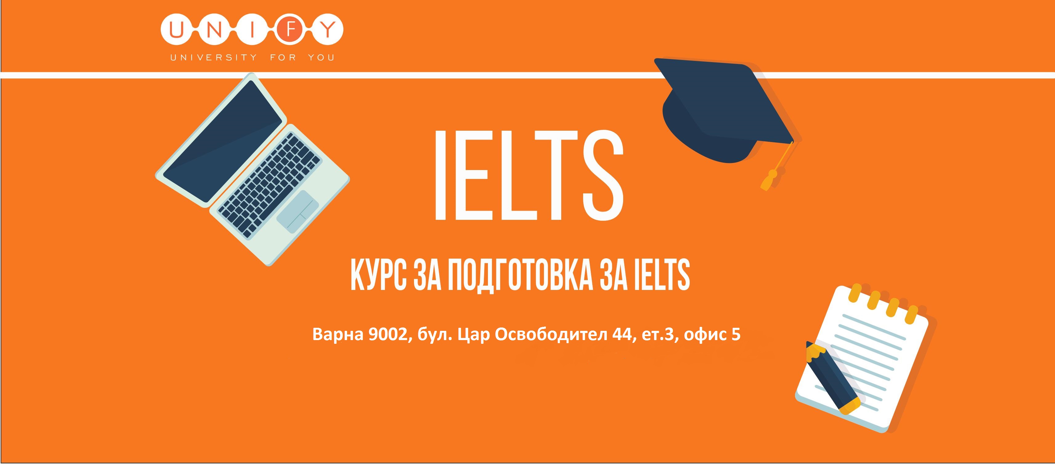 Заповядай на курс за IELTS вече и във Варна!
