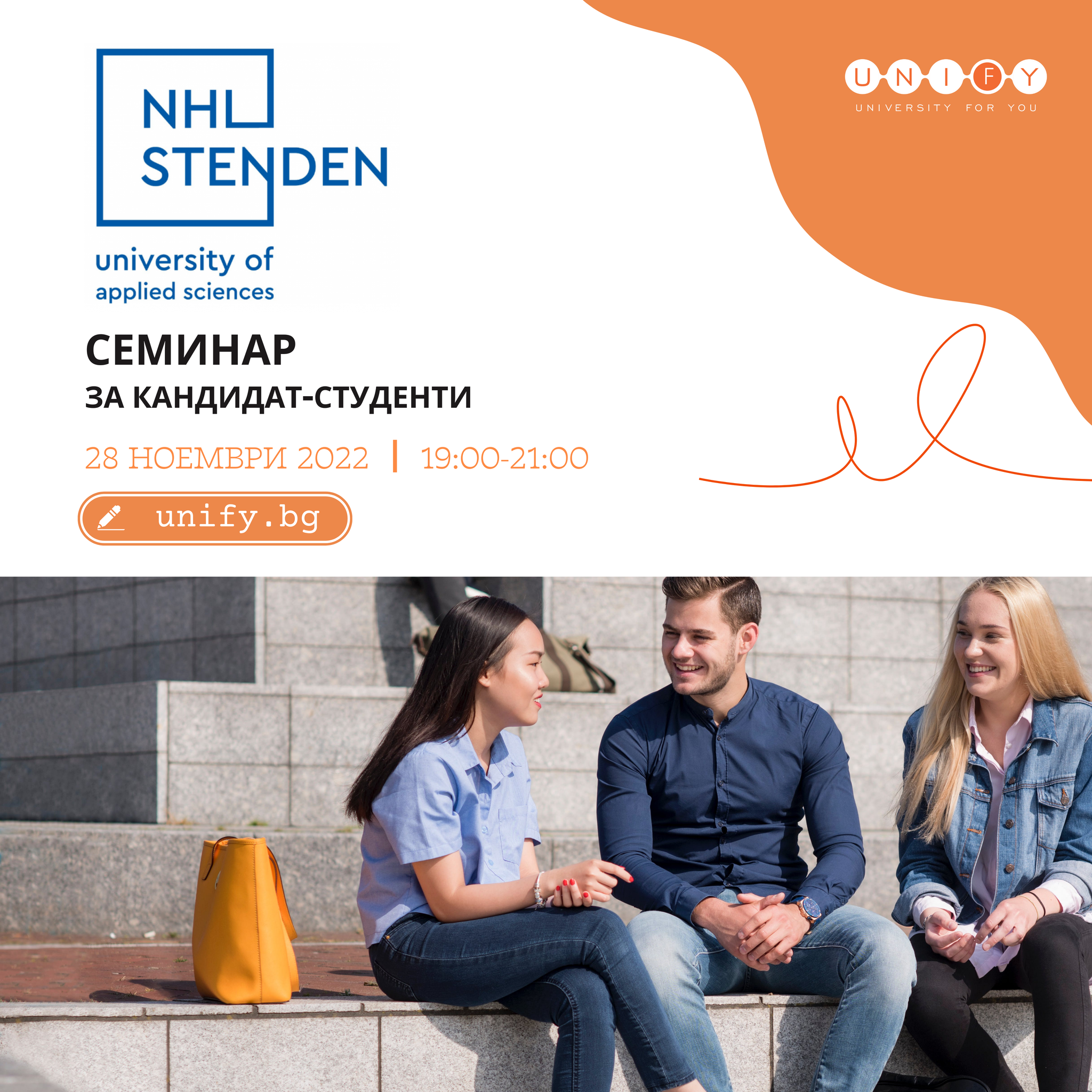 NHL Stenden University: Online Среща за Кандидат-студенти