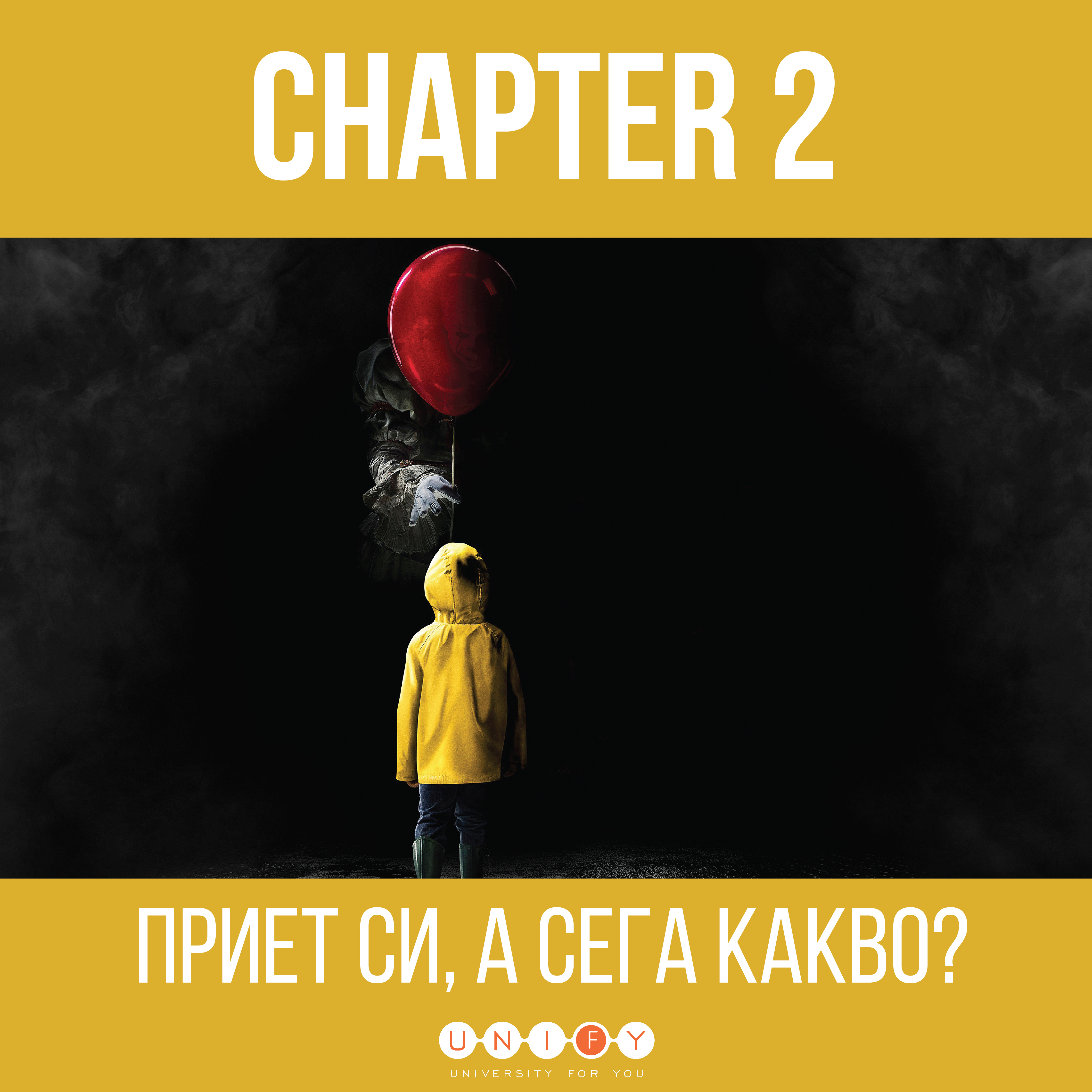 Заповядайте на Презентацията "Chapter 2 - Приет си, а сега какво?"